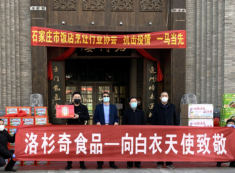 關(guān)愛一線醫(yī)護人員，洛杉奇在行動
